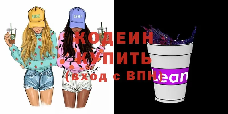 Codein Purple Drank  даркнет сайт  Дзержинский 