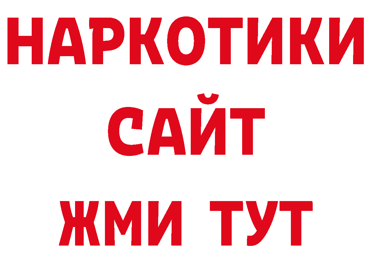 Гашиш 40% ТГК онион нарко площадка блэк спрут Дзержинский